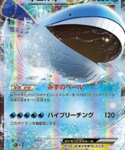 Wailord EX 017/070 RR | Tormenta de marea XY5