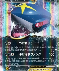 Sharpedo EX 044/070 RR | Tormenta de marea XY5