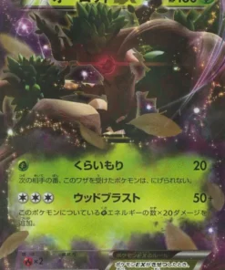 Trevenant EX 011/070 RR | Volcán Gaia XY5