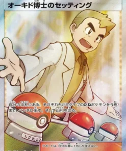 072/064 SR del Profesor Oak | Combate de remezclas de SM11a