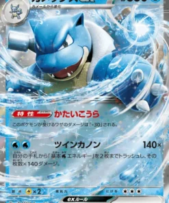 Blastoise 009/165 RR | Pokémon 151 SV2a