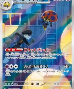 Orbeetle 104/098 AR de Rocket | SV10 Gloria del Equipo Rocket