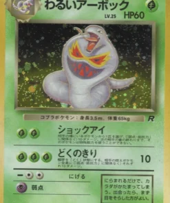 Darth Arbok No.024 | Pandilla de cohetes