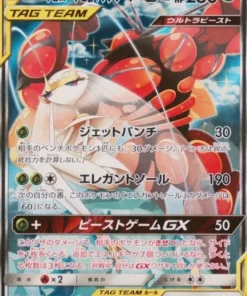 Pheromosa & Buzzwole GX 056/054 SR | Pared metálica completa SM9b