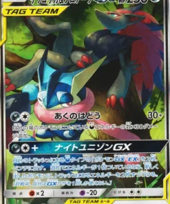 Greninja y Zoroark GX 059/055 SR | Unísono nocturno SM9a