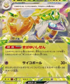 Espathra ex 023/190 RR | SV4a Tesoro brillante ex
