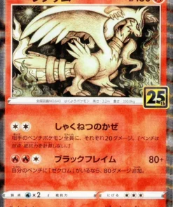 Reshiram 010/028 (Espejo) | 25º aniversario t8a