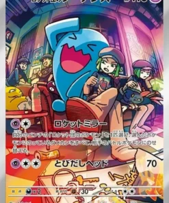 Wobbuffet 103/098 AR del Equipo Rocket | SV10 Gloria del Equipo Rocket