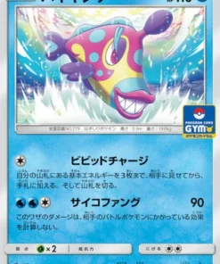 Bruxish 029/SM-P | Promoción