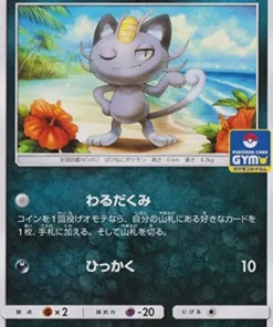 Meowth de Alola 032/SM-P | Promoción
