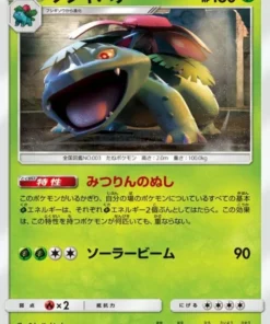 Venusaur 003/150 | SM8b Ultra Brillante GX