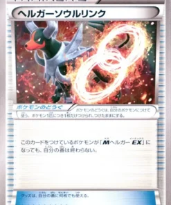 Enlace espiritual de Houndoom 056/059 U | Destello rojo XY8