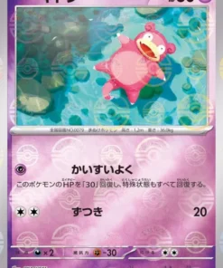 Slowpoke 079/165 (Monster Ball Reverse) | Pokémon SV2a 151