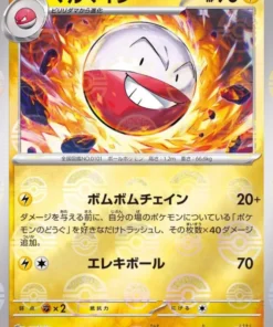 Electrodo 101/165 (Monster Ball Reverse) | Pokémon SV2a 151