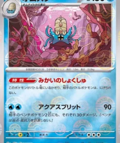 Omastar 139/165 (Monster Ball Reverse) | Pokémon SV2a 151