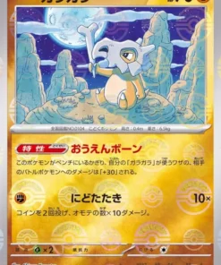 Cubone 104/165 (Monster Ball Reverse) | Pokémon SV2a 151