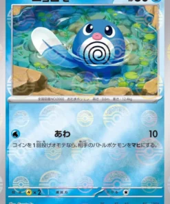 Poliwag 060/165 (Monster Ball Reverse) | Pokémon SV2a 151