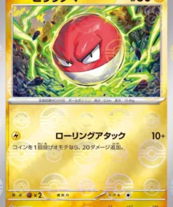 Voltolb 100/165 (Monster Ball Reverse) | Pokémon SV2a 151