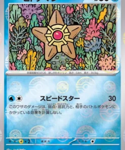 Staryu 120/165 (Monster Ball Reverse) | Pokémon SV2a 151
