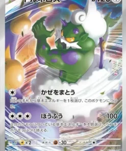Tornadus 158/086 AR | SV11W Bengala blanca