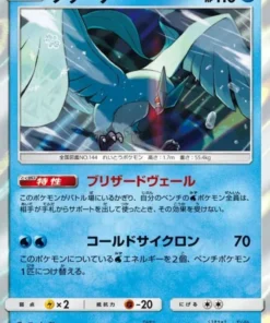 Articuno 030/095 R | Perno de etiqueta SM9