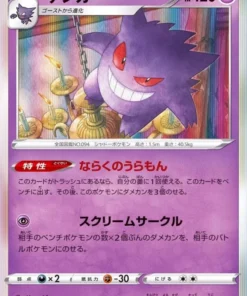 Gengar 023/071 R | Fantasma oscuro temporada 10a