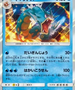Gyarados 028/095 R | Perno de etiqueta SM9