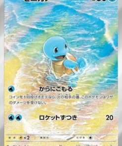 Squirtle 170/165AR | Pokémon SV2a 151