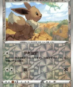 Eevee 01 07/15 (Holográfico Destrozado) | Paquete de Gemas Vol. 2 (CHN)