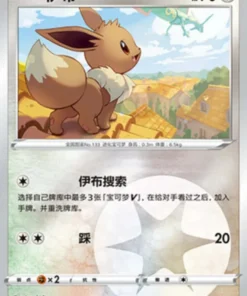 Eevee 01 01/15 (Energía Inversa) | Paquete de Gemas Vol. 2 (CHN)
