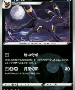 Umbreon 06 02/15 (Energía Invertida) | Paquete de Gemas Vol. 2 (CHN)