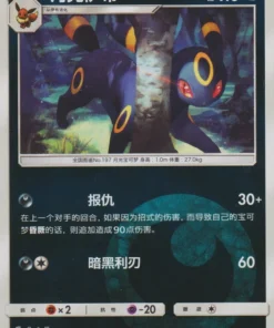 Umbreon 06 03/15 (Energía Invertida) | Paquete de Gemas Vol. 2 (CHN)
