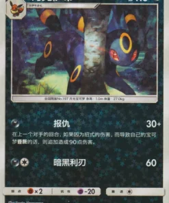 Umbreon 06 05/15 (Estrella Invertida) | Paquete de Gemas Vol. 2 (CHN)