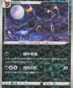 Umbreon 06 08/15 (Holográfico Destrozado) | Paquete de Gemas Vol. 2 (CHN)