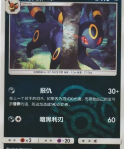 Umbreon 06 09/15 (Master Ball Reverse) | Paquete de Gemas Vol. 2 (CHN)
