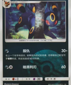 Umbreon 06 03/15 (Poké Ball Reverse) | Paquete de Gemas Vol. 2 (CHN)