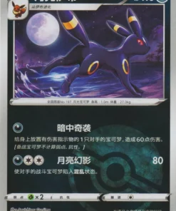 Umbreon 06 04/15 (Poké Ball Reverse) | Paquete de Gemas Vol. 2 (CHN)