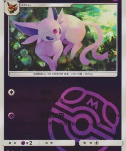 Espeon 05 09/14 (Master Ball Reverse) | Paquete de Gemas Vol. 2 (CHN)