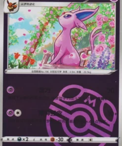 Espeon 05 10/14 (Master Ball Reverse) | Paquete de Gemas Vol. 2 (CHN)