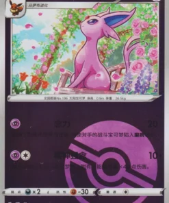 Espeon 05 04/14 (Poké Ball Reverse) | Paquete de Gemas Vol. 2 (CHN)