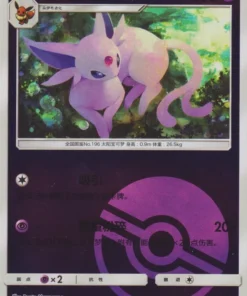 Espeon 05 03/14 (Poké Ball Reverse) | Paquete de Gemas Vol. 2 (CHN)