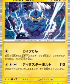 Thundurus 036/086 R | SV11B Perno Negro