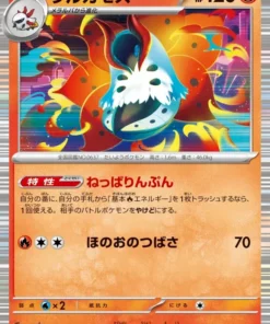 Volcarona 019/086 R | SV11B Black Bolt