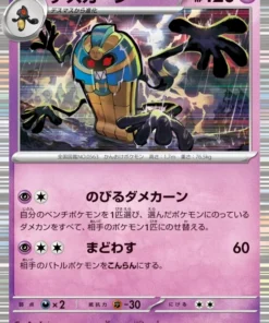 Cofagrigus 037/086 R | SV11W Llamarada Blanca