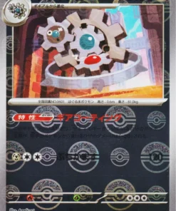 Klinklang 067/086 R (Monster Ball Reverse) | SV11W White Flare