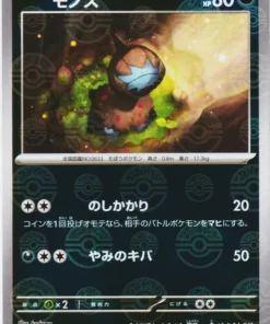 Deino 060/086 C (Monster Ball Reverse) | SV11W White Flare