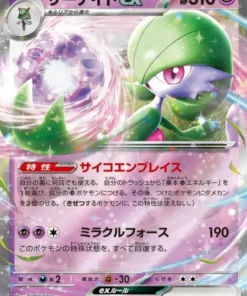 Gardevoir ex 082/190 RR | SV4a Tesoro Brillante ex