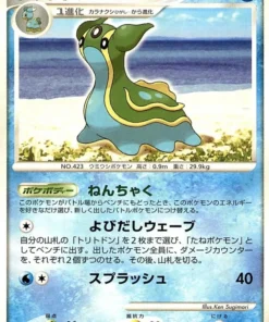 Gastrodon 023/090 R | Pt2 se une al fin del tiempo