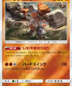 Regirock 054/114 (Inverso) | Potenciador de batalla SM4+ GX