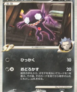 Sableye G 006/016 | Pt